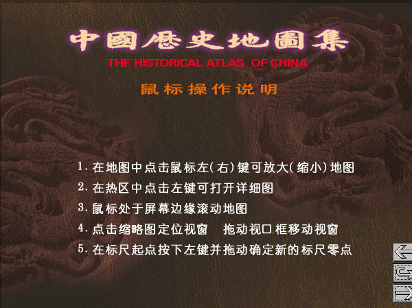 【中国历史地图集高清版】中国历史地图集软件下载(CDMAP) V1.0.0.1 高清电子版插图8