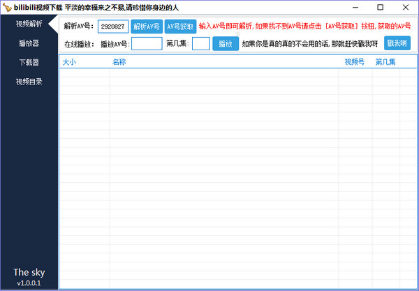 bilibili视频下载器吾爱版使用方法1