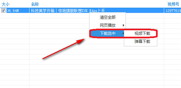 bilibili视频下载器吾爱版使用方法2