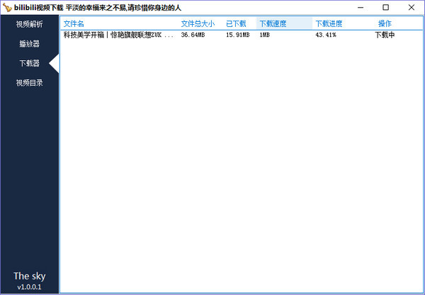 bilibili视频下载器吾爱版使用方法3