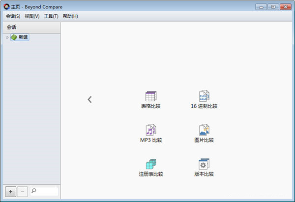 Beyond Compare免费版截图