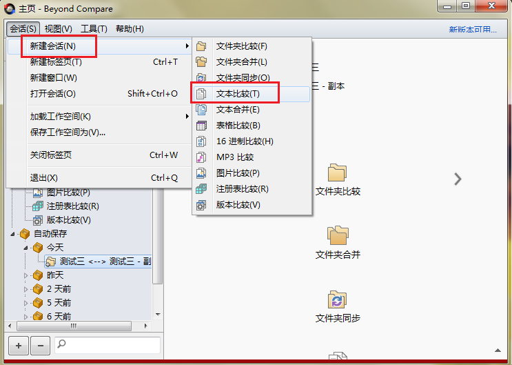 Beyond Compare免费版常见问题截图