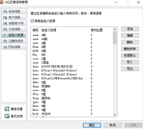 QQ五笔输入法最新版特色截图