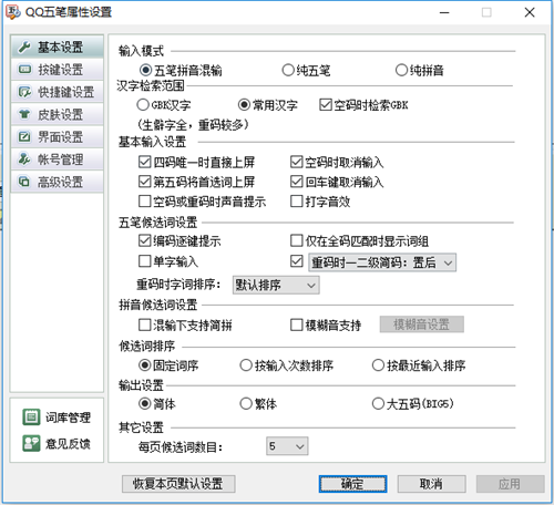 QQ五笔输入法使用技巧截图