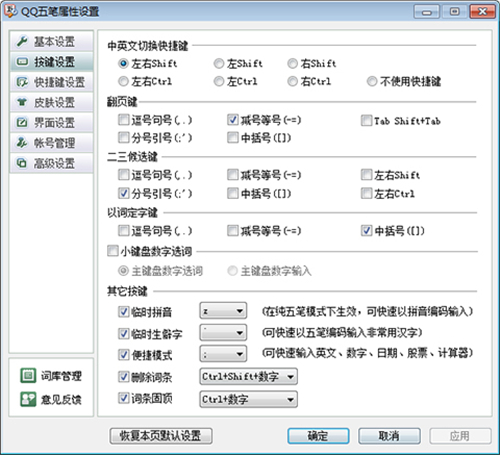 QQ五笔输入法界面介绍截图2