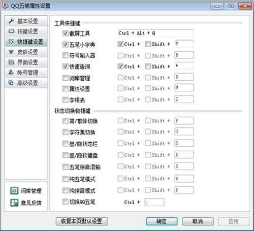QQ五笔输入法界面介绍截图3