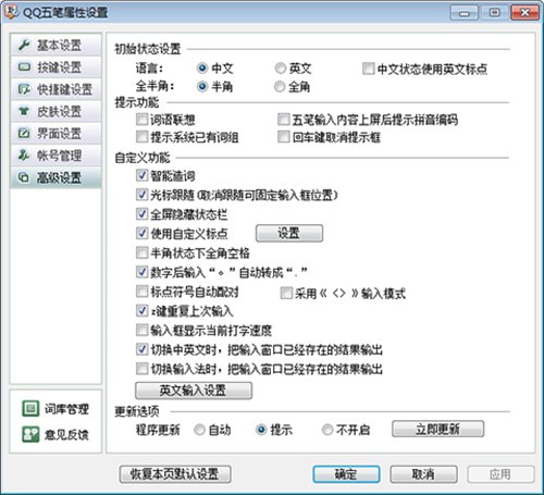 QQ五笔输入法界面介绍截图7