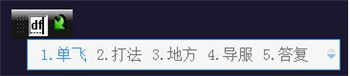 什么是单行模式/游戏兼容模式截图2
