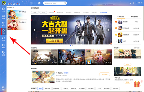 QQ游戏大厅PC版使用方法