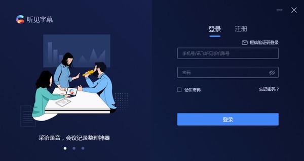 听见字幕软件介绍