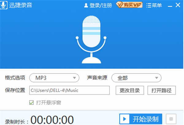 迅捷录音软件破解版介绍1