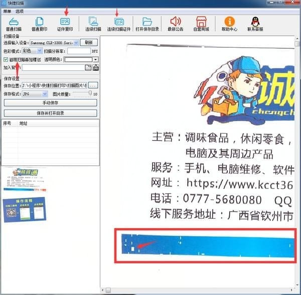 快捷扫描工具