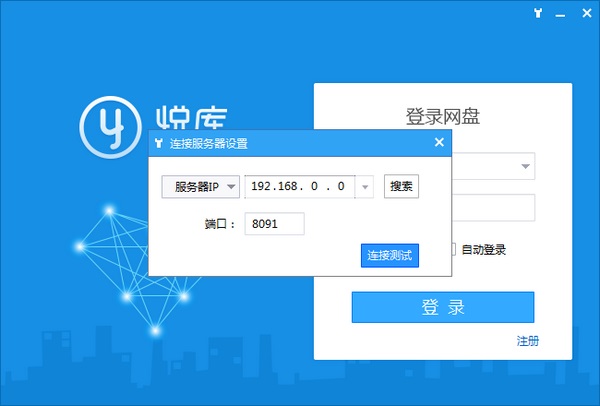 【悦库网盘激活版下载】悦库网盘激活版 v2.5 绿色免费版插图1