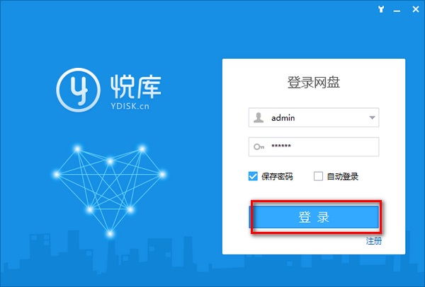 【悦库网盘激活版下载】悦库网盘激活版 v2.5 绿色免费版插图3