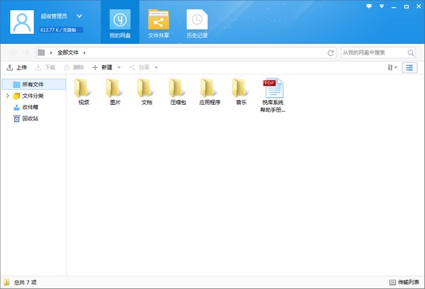 【悦库网盘激活版下载】悦库网盘激活版 v2.5 绿色免费版插图4