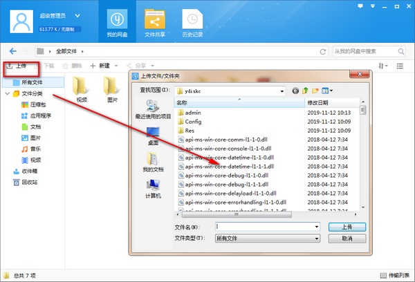 【悦库网盘激活版下载】悦库网盘激活版 v2.5 绿色免费版插图5