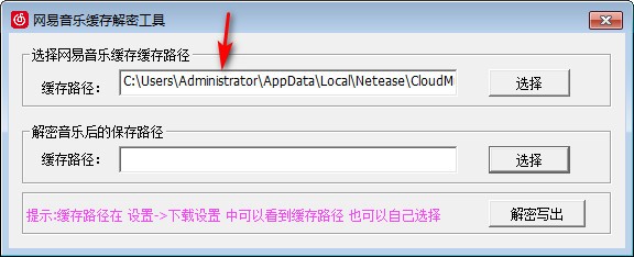 【网易音乐缓存解密工具】网易音乐缓存解密工具下载 v1.0 免费版插图1