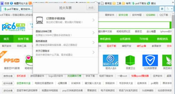 【猎豹抢票浏览器下载】猎豹抢票浏览器 v6.5.115.17898 官方绿色版版插图