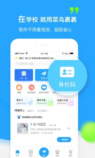 菜鸟裹裹电脑版