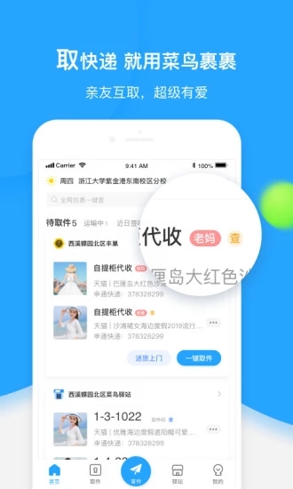 【菜鸟裹裹电脑版下载】菜鸟裹裹快递查询软件 v5.5.0 官方电脑版插图2
