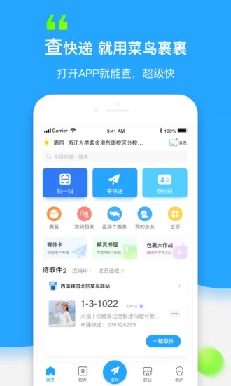 【菜鸟裹裹电脑版下载】菜鸟裹裹快递查询软件 v5.5.0 官方电脑版插图3
