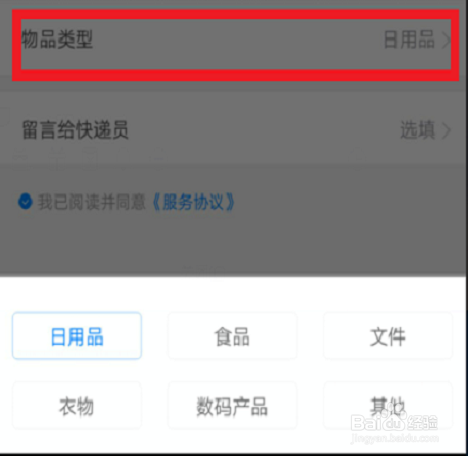 【菜鸟裹裹电脑版下载】菜鸟裹裹快递查询软件 v5.5.0 官方电脑版插图8