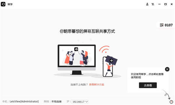 幕享投屏介绍