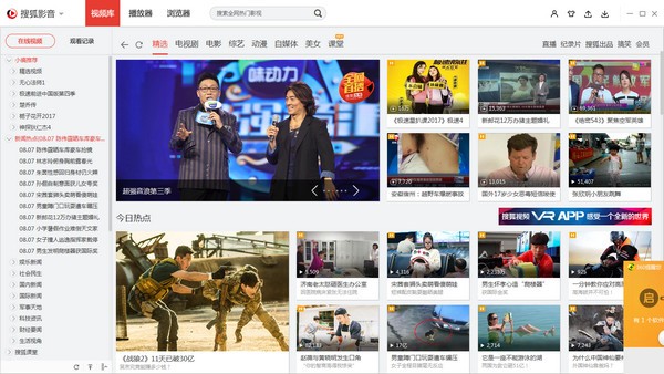 搜狐影音破解版