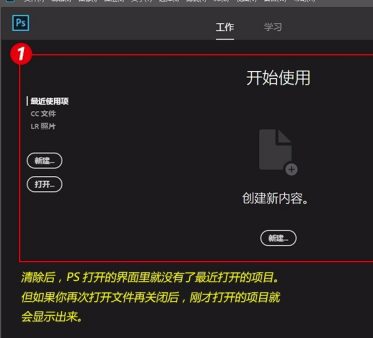 PS cc2019中文破解版怎么删除最近文件