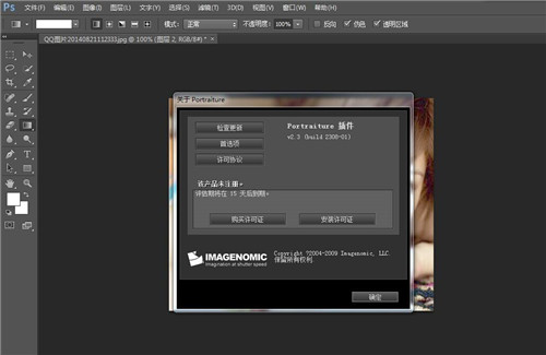 Portraiture3百度云破解版软件介绍