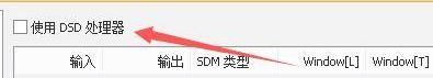 foobar2000绿色版硬解dsd设置3