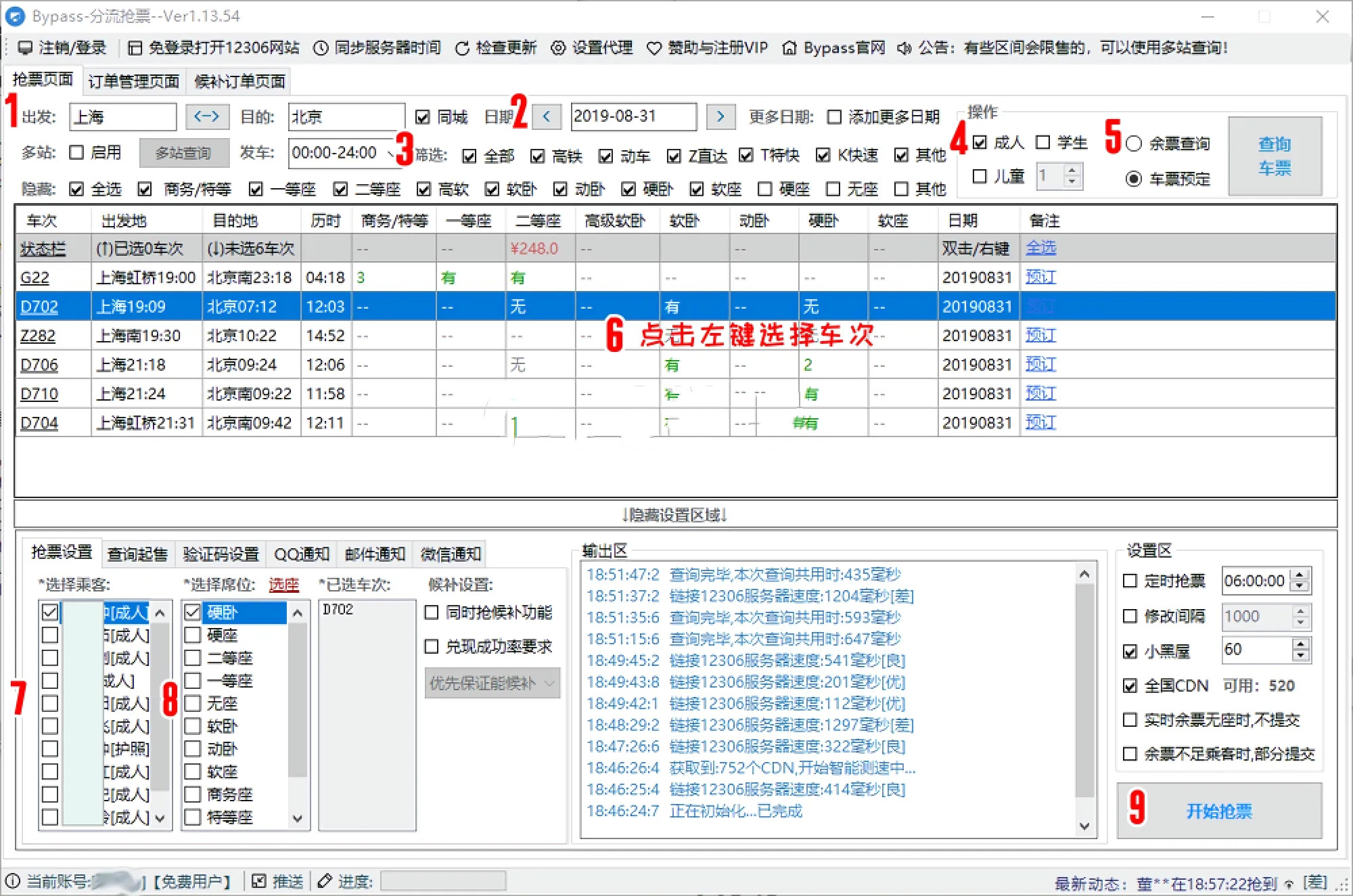 bypass抢票技巧1