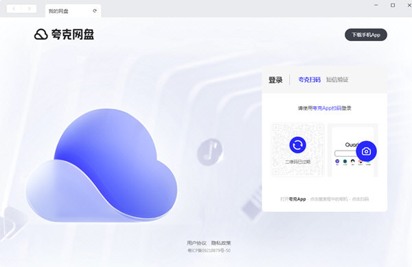 夸克网盘SVIP破解版2