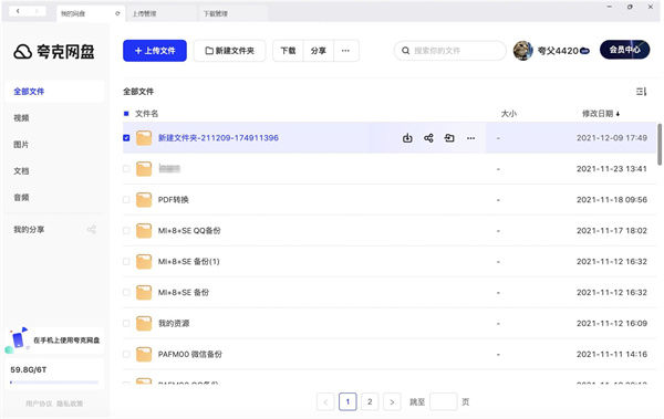夸克网盘SVIP破解版使用技巧4