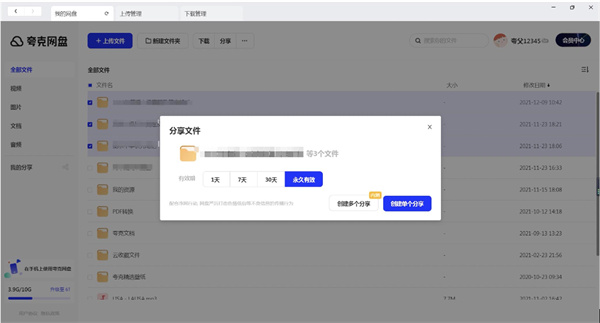 夸克网盘SVIP破解版使用技巧6
