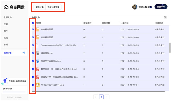 夸克网盘SVIP破解版使用技巧8