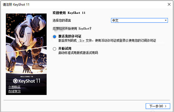 keyshot11安装破解教程8