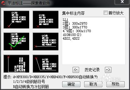 探索者TSSD2022破解版百度云怎么进行结构配筋4