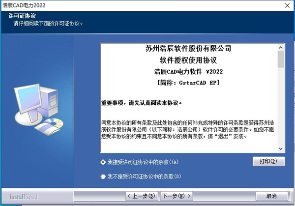 浩辰cad电力安装破解教程1