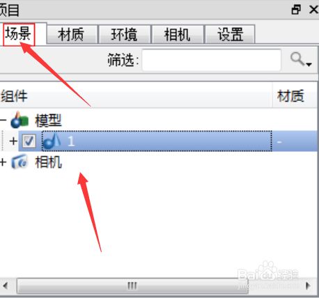渲染教程2