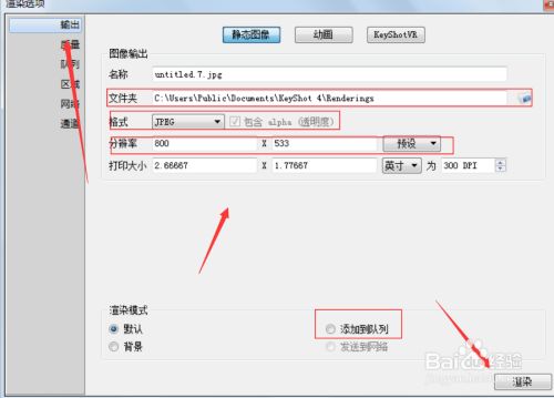 渲染教程6