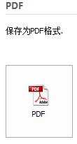 mindmapper怎么保存PDF3
