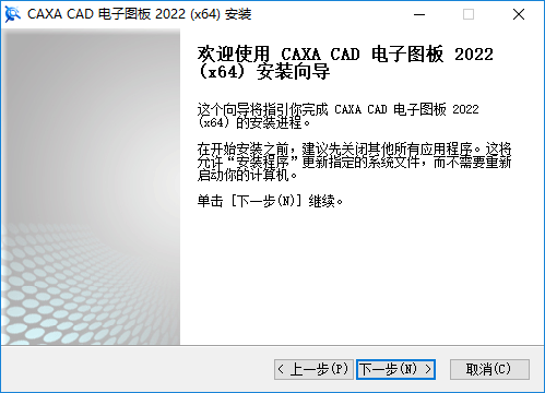 CAXA电子图板2022破解版安装步骤2