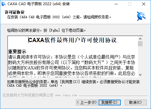 CAXA电子图板2022破解版安装步骤3