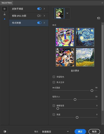 PS2022神经滤镜安装包安装步骤3