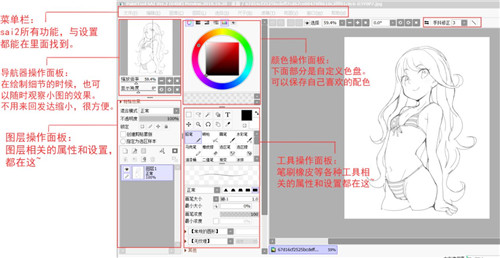 Sai2绘画软件破解版软件介绍