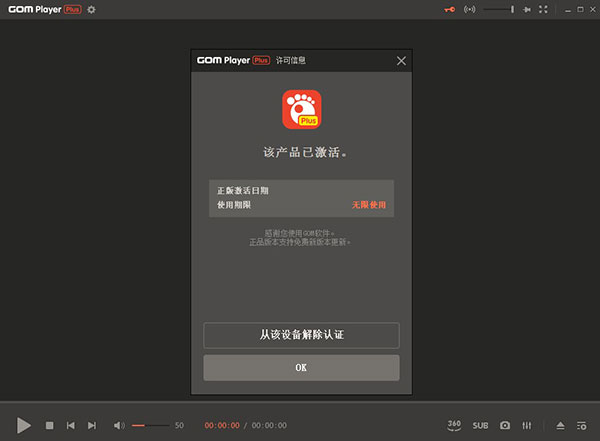 GOM Player Plus纯净版 第1张图片