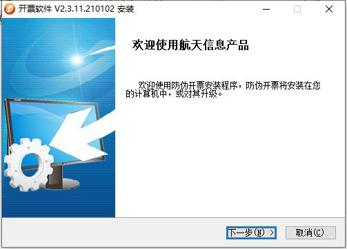 航天信息开票软件2022破解版安装教程1