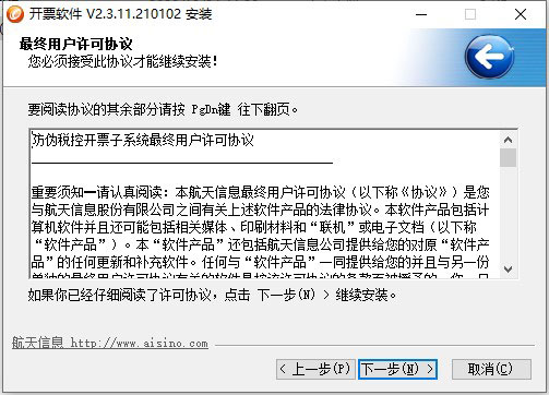 航天信息开票软件2022破解版安装教程2