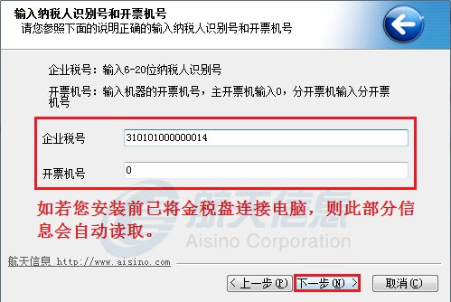 航天信息开票软件2022破解版安装教程3